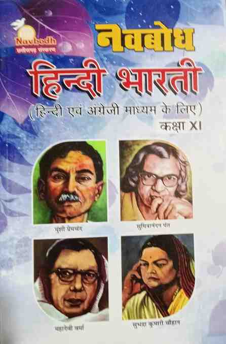 Navbodh Hindi bharti for class 11 CG Board 2027 Exam